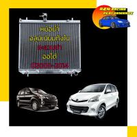 ราคา หม้อน้ำ อลูมิเนียมทั้งใบ สายซิ่ง สวย ทน รถยนต์ โตโยต้า อแวนซ่า ปี 2003 2014 Toyota Avanza car radiator 001124 (20231160066)