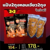 ราคา แซตแป้งพร้อมหอมเจียว แป้งหมักไก่ บังลัน ผงหมัก ไก่ทอดหาดใหญ่ ส่งไว แป้งหมักไก่บังลัน ผงไก่ทอดหาดใหญ่ (19443815129)