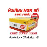 ราคา ราคาขายส่ง หัวเทียนNGKแท้ หัวเทียนNGK หัวเทียน C7HSA CPR7EA 9 BP7HS B8ES D8EA CR7EH 9 คละเบอร์ 6 กล่องแถมเสื้อ1ตัว มีใบกำกับภาษี จัดส่งเร็ว (16799572134)