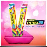 ราคา SYSTEMA แปรงจัดฟัน ซิสเท็มมา โอดี รุ่นหัวแปรงขนาดกลาง M Systema OD ortho M 1 ด้าม (20115463481)