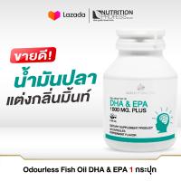 ราคา Gold Princess Odourless Fish Oil DHA EPA 1000 MG Plus บรรจุ 30 เม็ด (516504463)