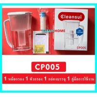 ราคา MITSUBISHI CLEANSUI ไส้กรองน้ำ เหยือกกรองน้ำ เหยือกกรองน้ำอัลคาไลน์ รุ่น CP005 CP405 SUPER HIGH GRADE สีขาว ใส้กรอง รุ่น CPC5E EJC1 Filter ใช้สำหรับเครื่องกรองน้ำ (10105630999)