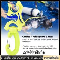 ราคา สินค้าขายดี Scuba Colorful Diving Double Regulator BCD Hose Holder Octopus Retainer Clips (4907364986)