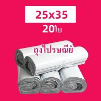 ราคา FSAS ถุงไปรษณีย์ สีขาว 25 35 ซ ม ถุงพัสดุ ซองไปรษณีย์ 20ใบ ซองไปรษณีย์พลาสติก ถุงไปรษณีย์พลาสติก ซองพัสดุพลาสติก (16499614360)