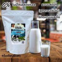 ราคา หัวนมสดผง สูตรเข้มข้น ขนาด 500 กรัม แถมฟรีสูตรชง (20464711199)