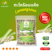 ราคา ตะไคร้อบแห้ง เกรดพรีเมี่ยม กลิ่นหอม คุณภาพส่งออก มาตรฐาน GMP dried lemongrass ชาดาสุวรรณ์ ตะไคร้หอมแห้ง ตะไคร้แห้ง ตะไคร้ (18924003488)
