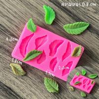 ราคา รวมแม่พิมพ์ใบไม้ทุกแบบ ใบไม้ตกแต่ง กดฟองดองได้ ทำวุ้นได้ (19355334020)