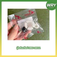 ราคา บู๊ชคันเกียร์ HINO MEGA บูชคันเกียร์ ฮีโน่ เมก้า (15616856770)