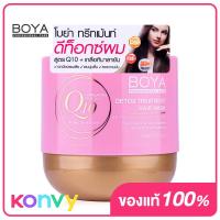ราคา Boya Q10 Detox Treatment Hair Mask 500g โบย่า ดีท็อกซ์ ทรีตเมนต์ แฮร์ มาสก์ สูตร Q10 (20032055478)