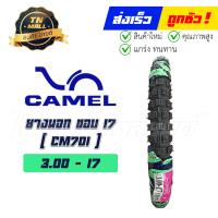 ราคา ยางนอก CM701 225 17 250 17 275 17 275 19 275 21 250 18 300 17 300 18 350 18 ยี่ห้อ Camel วิบากดอกใหญ่ (11685811457)