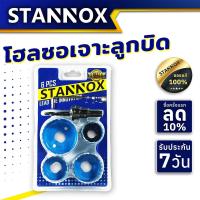 ราคา โฮลซอ เจาะลูกบิด 6 ตัวชุด STANNOX โฮลซอเจาะลูกบิด โฮลซอเจาะไม้ (19643527232)