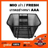 ราคา ตระกร้าหน้า ตระกร้า MIO เก่า FRESH มีโอเก่า เฟรช เกรดอย่างหนา AAA (14961592375)