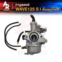 ราคา คาร์บูเรเตอร์ HONDA WAVE125S WAVE125I คาบูเวฟ125S I คาบู 125S ไฟฟ้า คาบู125s คาบูเวฟ125 คาร์บู คาบู เวฟ125I เวฟ125S ไฟเลี้ยวบังลม (20269561315)