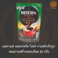 ราคา เนสกาแฟ เอสเปรสโซ โรสต์ กาแฟสำเร็จรูป ผสมกาแฟคั่วบดละเอียด 80 กรัม Nescafe Espresso Roast 80 g (16526041017)