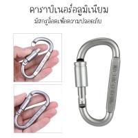 ราคา คาราบิเนอร์อลูมิเนียม คาราบิเนอร์ Carabiner D พวงกุญแจ ตะขอ ล็อกได้ (18453620478)