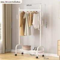 ราคา RORO ราวแขวนผ้า 150ซม ราวตากผ้า ราวแขวนผ้า ราวตากผ้าเหล็ก ราวตากผ้ามีล้อเลื่อน ด้างล่างมีที่วางของสองชั้น ประกอบง่าย พร้อมล้อเลื่อน (19506110630)