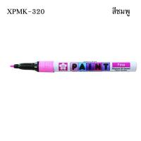 ราคา ซากุระ ปากกาเพ้นท์เล็กหัว 1 0 mm SAKURA PAINT MARKER XPMK มีให้เลือก 10 สี (12517636481)