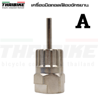 ราคา เครื่องมือถอดเฟืองจักรยาน ตัวถอดเฟืองสวม เฟืองเกลียว SHIMANO (5847368601)