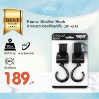 ราคา KEENZ Stroller Hook ตะขอแขวนของติดรถเข็น 20 kg (19713384078)