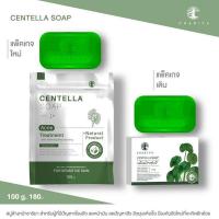 ราคา CHARIYA ชาริยา สบู่ใบบัวบก ของแท้100 สบู่ชาริยา Centella Soap สบู่ล้างหน้า สบู่หน้าใส สบู่ลดสิว ลดรอยสิว ผิวขาวใส (20156283762)