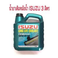 ราคา น้ำยาเติมหม้อน้ำ ISUZU ขนาด 3 ลิตร SUPER LLC 545 (19607471899)