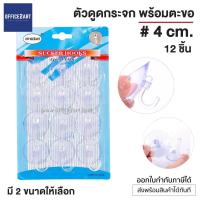 ราคา Office2art จุ๊บติดกระจก จุ๊บสูญญากาศ พร้อมขอเกี่ยว มีให้เลือก 2 ขนาด แพ็ค 612 ตัว ตัวดูดกระจก ที่ดูดกระจก จุกติดกระจก ตัวดูดผนัง จุ๊บยาง จุ๊บยางติดกระจก Sucker Hooks (1114222002)