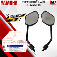 ราคา กระจกมองหลัง R L รุ่น MIO 125 YAMAHA กระจกหลัง mio125 กระจกมีโอ 125 สินค้าเกรดเอ สินค้าพร้อมจัดส่ง (17988810125)