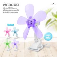 ราคา พัดลมคลิปมินิ พัดลมขนาดเล็ก พัดลมหนีบกับโต๊ะ พัดลมตั้งโต๊ะขนาดเล็ก 5 ใบพัด (16724212476)