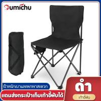 ราคา OMC เก้าอี้สนาม เก้าอี้ปิคนิค เก้าอี้แคมป์ปิ้ง เก้าอี้พับพกพา เก้าอี้พับ พับได้ เก้าอี้สนามพับได้ เก้าอี้สนามพับเก้าอี้สนามพับได้ (19804954463)