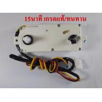 ราคา ลานซัก นาฬิกาซัก ทามเมอร์คู่ 3สาย LG มี3รุ่น2เกรด ตัวตั้งเวลาเครื่องซักผ้า อะไหล่เครื่องซักผ้า (9699063309)