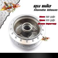 ราคา ดุมหลัง ดั้มเบรค เวฟ110i wave125 R S 125i ปลาวาฬ ปี2012 2019 100s ปี2005 ดุมเดิมแบบแท้ (7658209880)