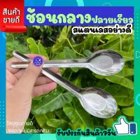 ราคา ช้อนยาว ช้อนกลาง ช้อนแกงด้ามยาว ช้อนหางยาว ยาว17ซม ช้อนแกงหางยาว ช้อนสั้นหางยาว ช้อนกลางตักแกง ช้องกลางยาว สแตนเลสแท้ สวย ทนทาน COOKIT (19399578955)