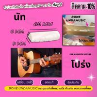 ราคา ส่งไว จากไทย ของแท้ นัท หย่อง กระดูก ขายแยก หมอนรองสายกีตาร์ นัท แซดเดิล กระดูกวัวแท้ 100 กีต้าร์คลาสสิก นัทกีตาร์ไฟฟ้า ปิ๊กกีตาร์ P2 (19189332101)