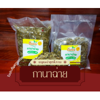 ราคา กาน่าฉ่าย สูตรโบราณ 100ปี เยาวราช (19263224827)