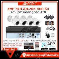 ราคา FOFU ชุดกล้องวงจรปิด 4CH กล้องวงจรปิด ahd 4MP H 265 1080P 4ล้าน 4กล้อง CCTV ชุดกล้องวงจรปิด AHD ชุดกล้องวงจรปิด 4 ตัว พลักแอนด์เพลย์ (19098285348)