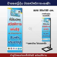 ราคา ป้ายธงญี่ปุ่น สวัสดิการแห่งรัฐ ธงฟ้าประชารัฐ ป้ายสวยเด่น ทนแดด ทนฝน พร้อมจัดส่ง ราคาเฉพาะป้ายไม่รวมขาตั้ง ป้ายหน้าร้าน (18969806338)