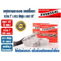 ราคา EVERSEAL เทปยางมะตอย เทปขี้หมา คอร์กเทป คอร์คเทป CORK TAPE ยี่ห้อ EVERSEAL ขนาดหน้ากว้าง 2 นิ้ว x ยาว 30 ฟุต หนา 1 8 นิ้ว หนา เหนียว แน่น (20001301212)