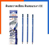 ราคา ดินสอวาดเขียน ดินสอแรเงา ดินสอศิลปะ EE ตราม้า 1 3 12แท่ง Horse Drawing Pencil สเก็ตซ์ภาพ วาดเส้น ดินสอสเกต US Station (19796588345)