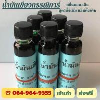 ราคา น้ำมันเขียวกรรณิการ์ 24 ซีซี 1 โหล 12 ขวดใหญ่ (19977034170)