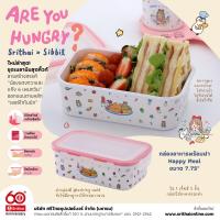 ราคา Srithai Superware กล่องใส่อาหารพร้อมฝาล๊อค กล่องถนอมอาหาร แฮปปี้มีล ขนาด 7 75 ชุด Are You Hungry (20224463325)