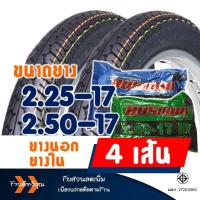ราคา ยางนอก HUT แก้มสูง ลายแม็กซิ่ง ยางหน้า 225 17 ยางหลัง 250 17 ยางใน มีตัวเลือก (20184793530)