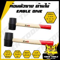 ราคา ค้อนหัวยาง ด้ามไม้ Eagle One มี 3 ขนาด 8 12 16 ออนซ์ แข็งแรง ทนทาน ใช้งานได้ยาวนาน ค้อน ค้อนหัวยาง ค้อนด้ามไม้ (14163687441)