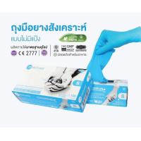 ราคา ถุงมือยางไนไตร ศรีตรัง กล่องสีฟ้า ถุงมือยางสังเคราะห์ ไม่มีแป้ง 1 กล่อง 100ชิ้น (19577791879)