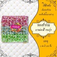 ราคา ของชำร่วย ของที่ระลึก พิมเสนน้ำ ยาหม่อง ยาดม สมุนไพรกระปุก สมุนไพรขวดแก้ว ของชำร่วยงานศพ 1แพ็ค (14809190969)