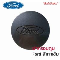 ราคา ฝาครอบดุมล้อ ดุมล้อ FORD Ranger Everest ฟอร์ด ราคาต่อ 1ชิ้น และ 4 ชิ้น (9353061441)