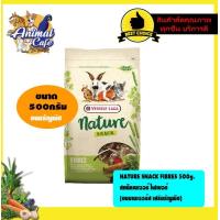 ราคา NATURE SNACK FIBRES 500g สแน็คเนเจอร์ ไฟเบอร์ ขนมเนเจอร์ส เสริมธัญพืช (20205117791)