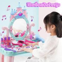 ราคา Honeybabytoys โต๊ะเครื่องแป้งเจ้าหญิง ของเล่นเครื่องสำอางแต่งหน้า เปียโนอิเล็กทรอนิกส์ โต๊ะเครื่องแป้งเด็ก ของเล่นแต่งหน้า โต๊ะเจ้าหญิ (7631304799)