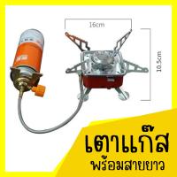 ราคา เตาแก๊สแคมป์ปิ้ง เตาแก๊สแบบพกพา เพิ่มความปลอดภัยด้วยสายยาวพิเศษ สำหรับต่อกับแก๊สกระป๋อง เล็กกระทัดรัด มาพร้อมกระเป๋าใส่ (20186565890)