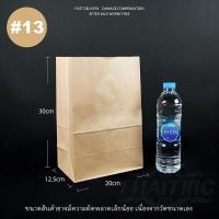 ราคา ถุงกระดาษ แพ็ค50ใบ ถุงกระดาษใส่อาหาร ขนม ขนมปัง ขนาด 1112131415 (14762920942)