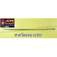 ราคา สายวัดรอบ GTO อย่างดี 13475 (5138618966)